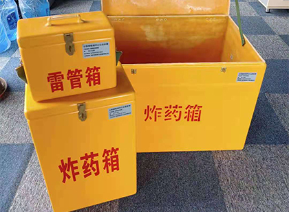 阿尔山玻璃钢（雷管）炸药箱