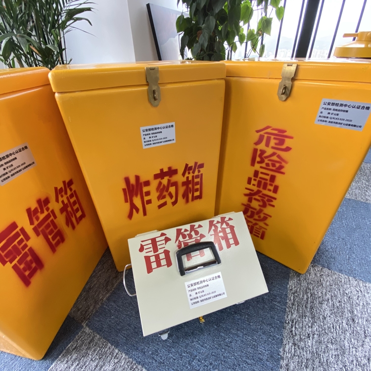 阿尔山火工品存放箱 手提式雷管炸药箱的材质特性与标准规格解析